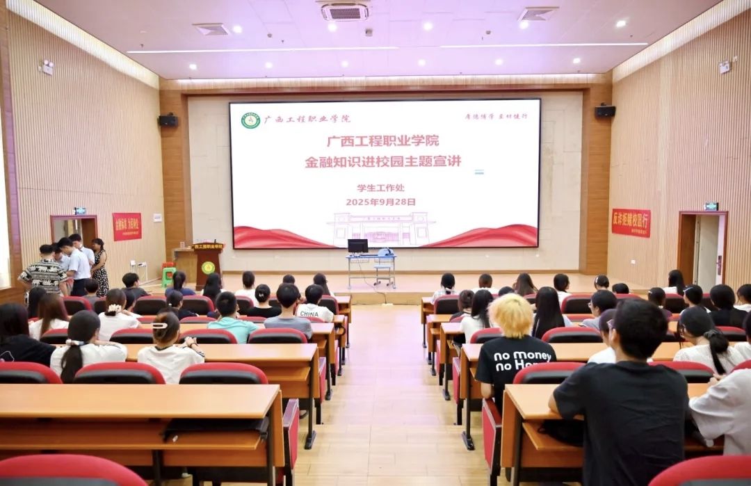 经济管理学院开展金融知识进校园“开