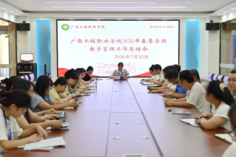聚力复盘促提升 砥砺前行启新程——开云online(中国)召开2026年春季学期教学管